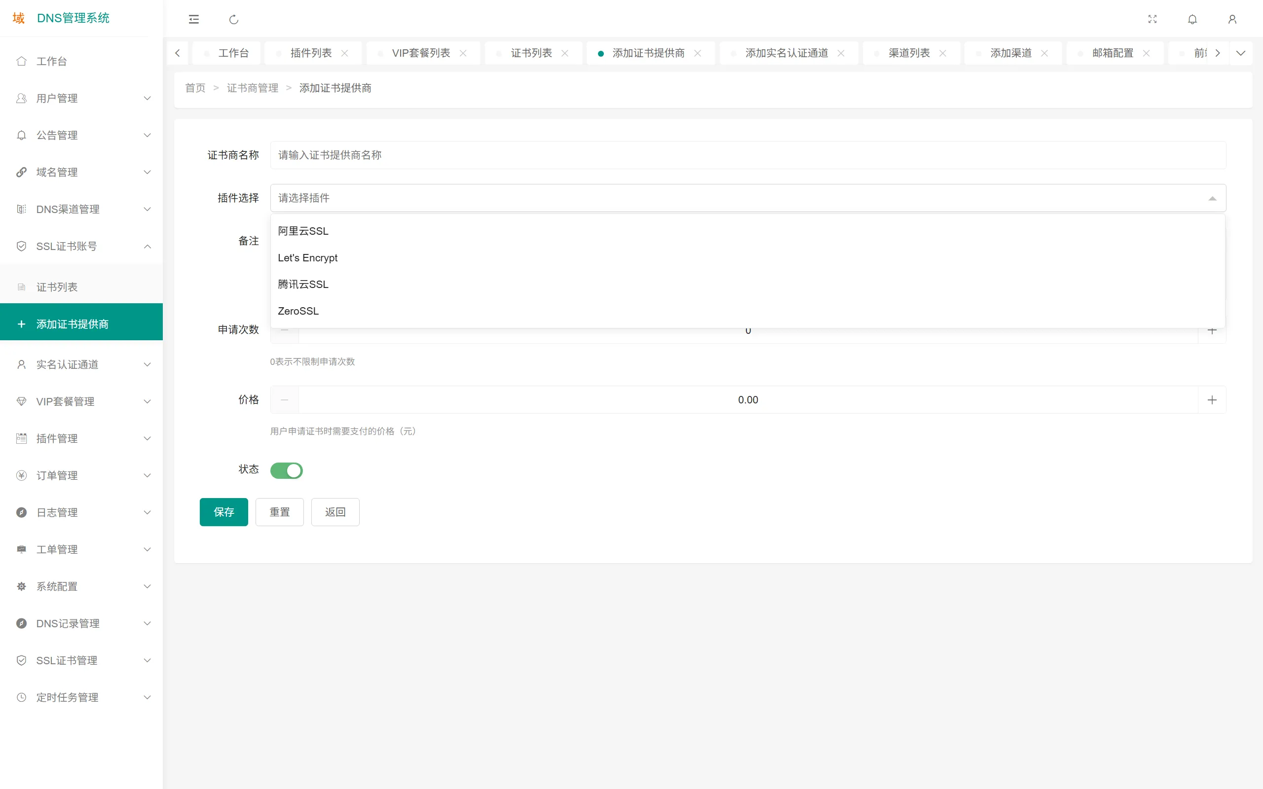 域DNS多级域名分发系统（程序）V1.0免费使用