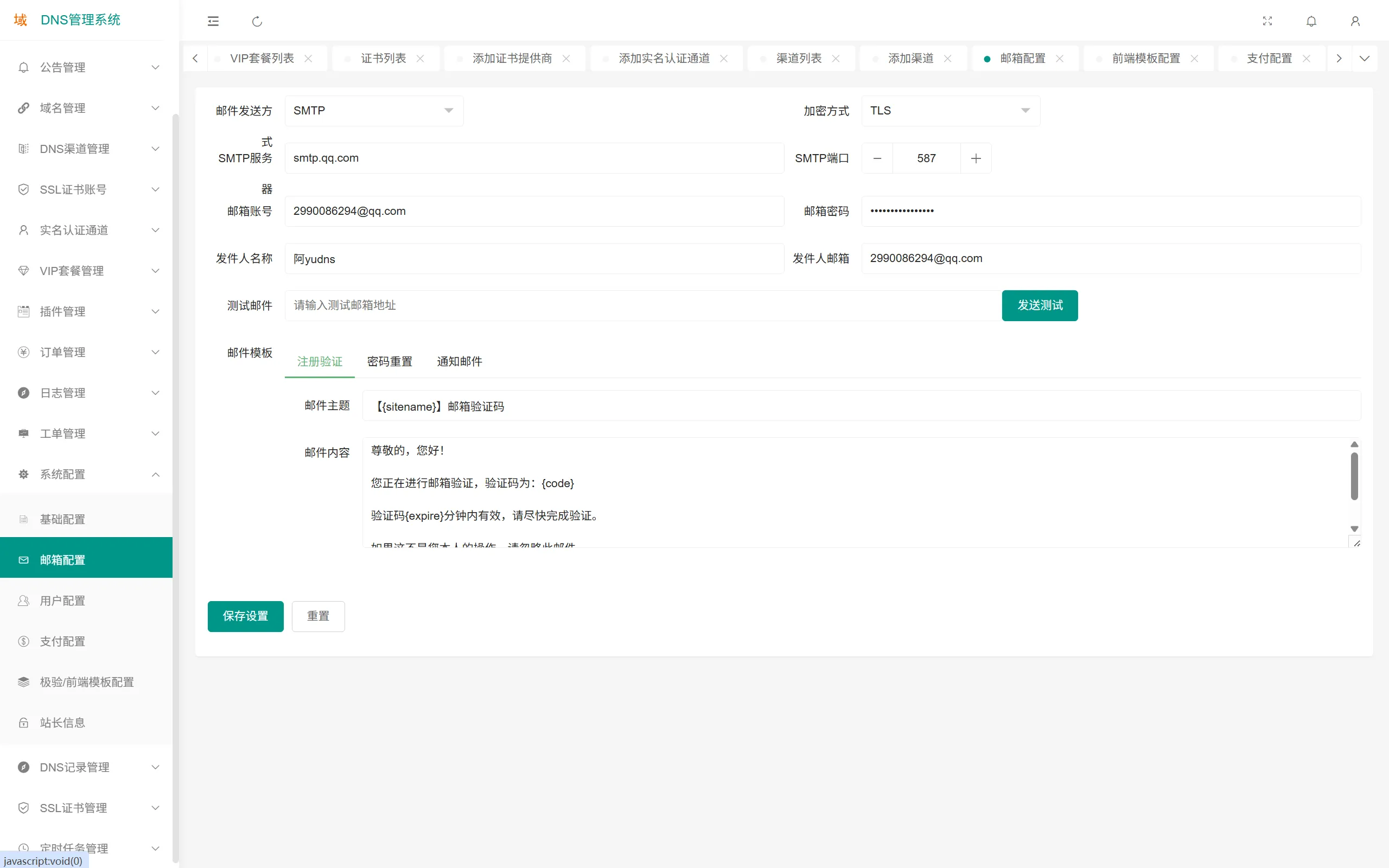 域DNS多级域名分发系统（程序）V1.0免费使用