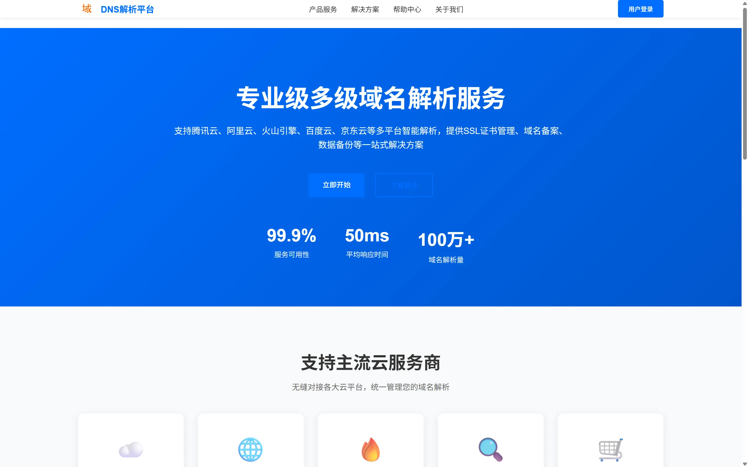 域DNS多级域名分发系统（程序）V1.0免费使用