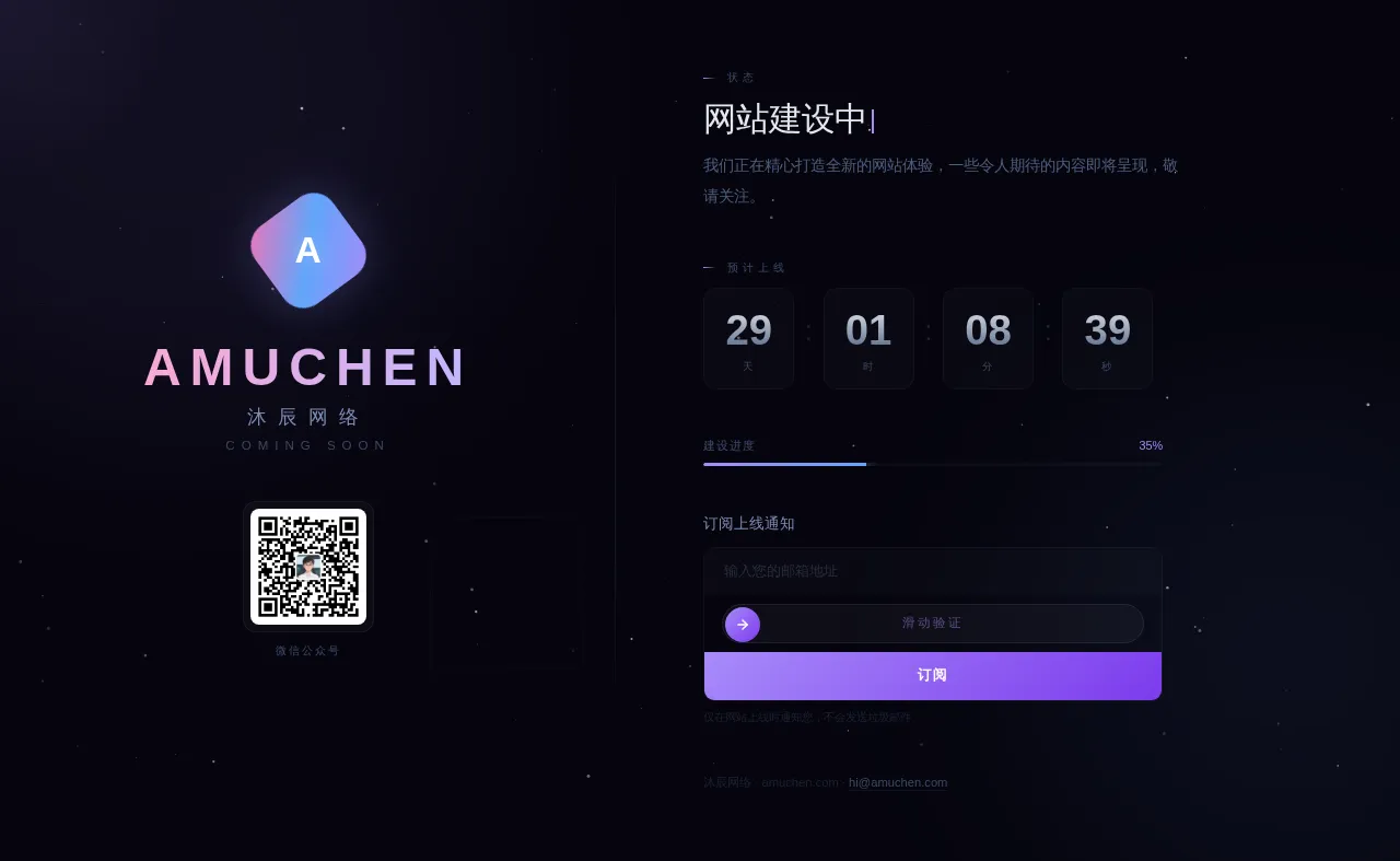 免费分享｜高颜值网站建设中 / Coming Soon 页面源码，自带邮箱订阅 + 微信推送通知