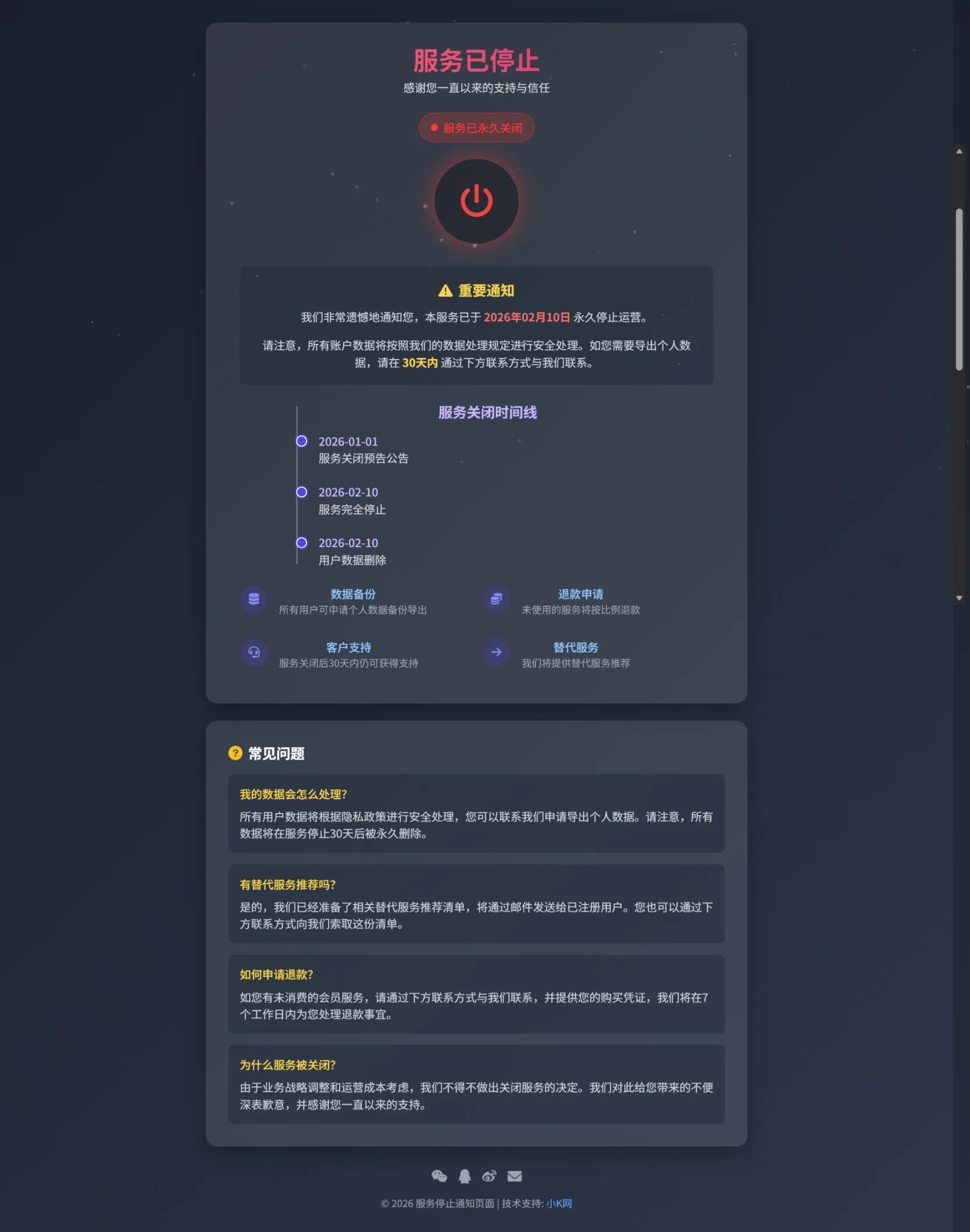 网站维护停运通知源码
