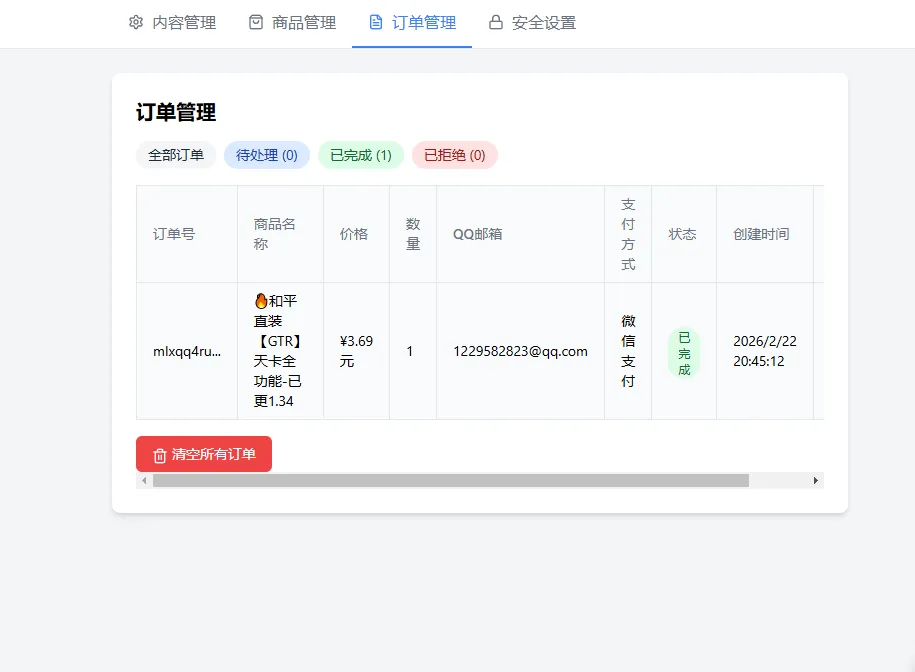 2026随心个人发卡网V2.0修复版 用上传自己收款码.不需要支付接口.自动发卡密