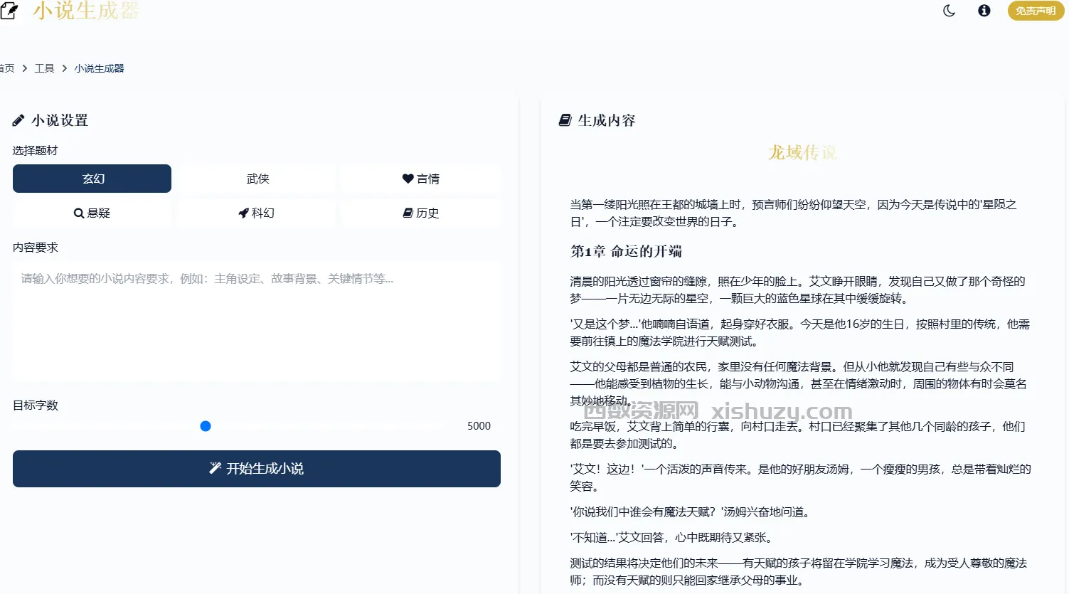 AI 小说生成器源码分享